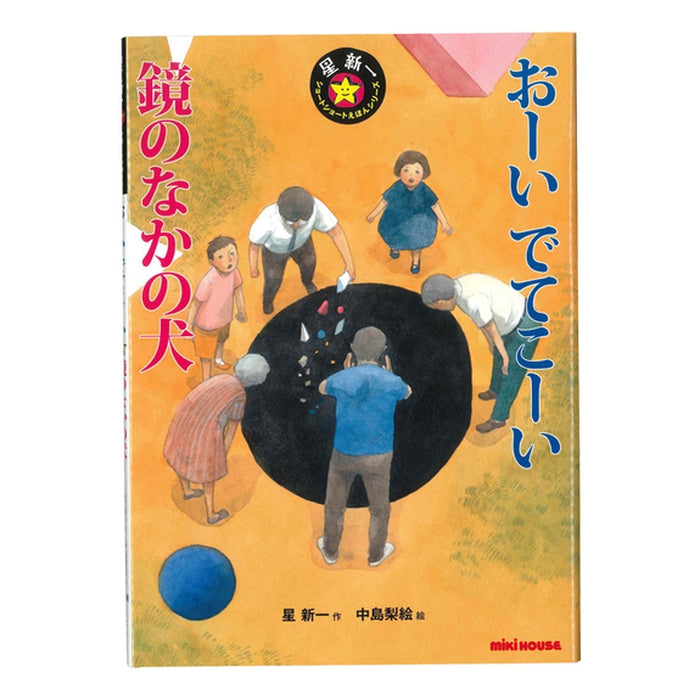 好評継続中！ 【星新一】ショートショートランド 星新一