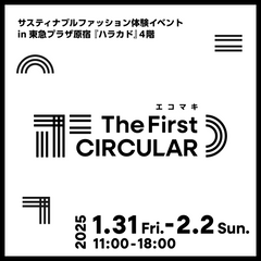 「エコマキ The First CIRCULAR あしたのスタンダードを探しに」に出展します。