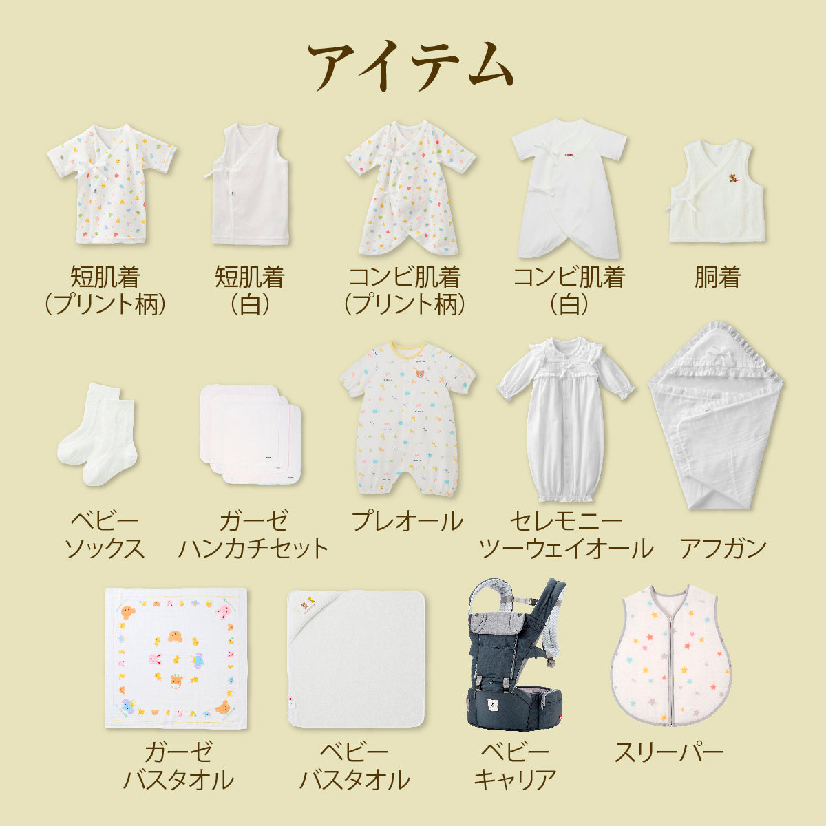 夏の出産準備パッケージ（１０万円コース） | ミキハウスオフィシャル 