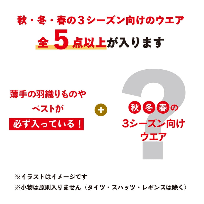 ミキハウス 3万円福袋【キャンセル・返品不可】 | ミキハウスオフィシャルサイト