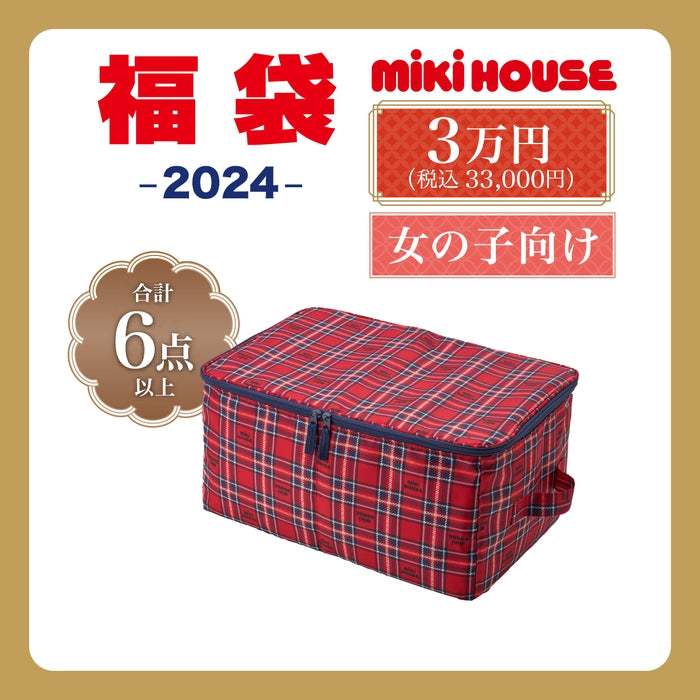 ミキハウス 3万円福袋 | ミキハウスオフィシャルサイト
