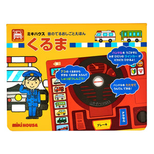 タグ:「音のでる絵本」 | 全ての商品 | ミキハウスオフィシャルサイト