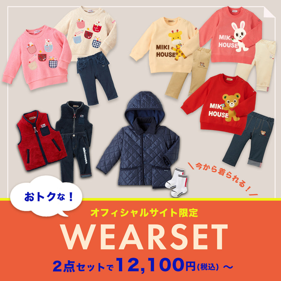 オフィシャルサイト限定　WEARSET