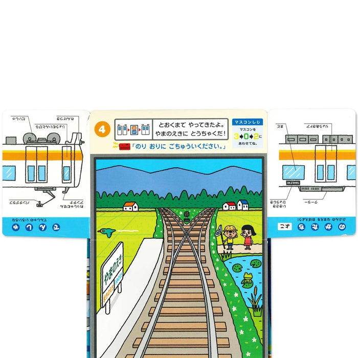 ミキハウス オファー 電車 本