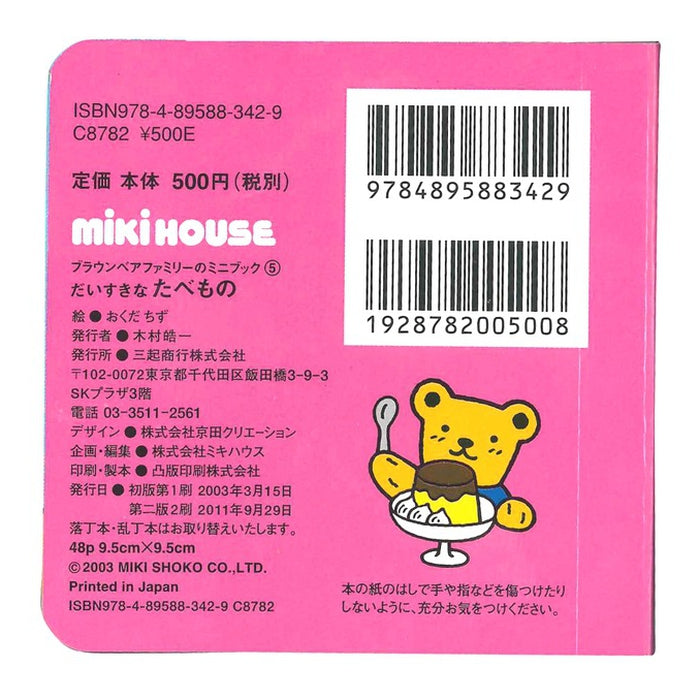 miki HOUSE「だいすきなたべもの」他3冊 - 知育玩具