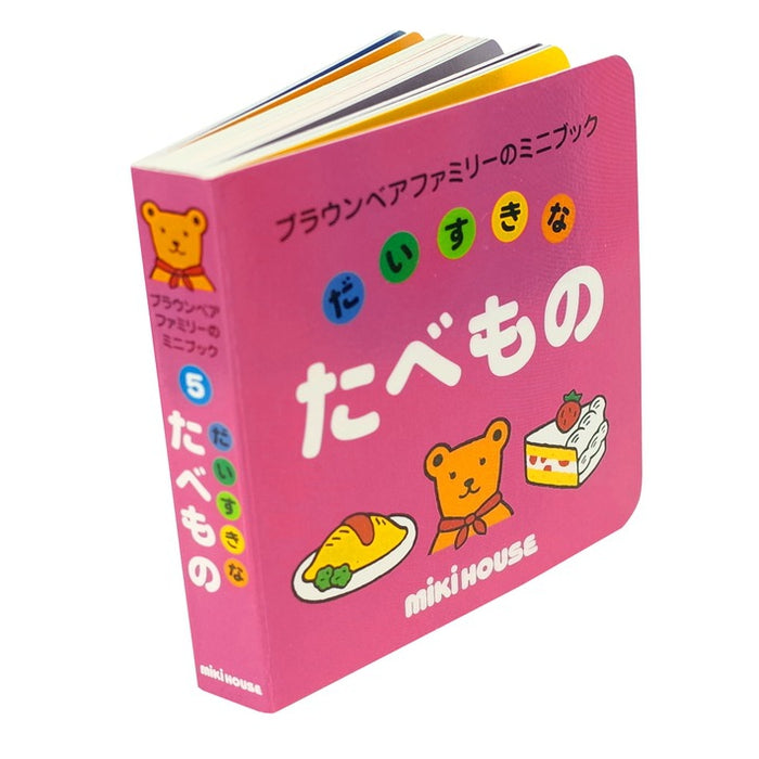 ブラウンベアファミリーのミニブック】⑤だいすきなたべもの