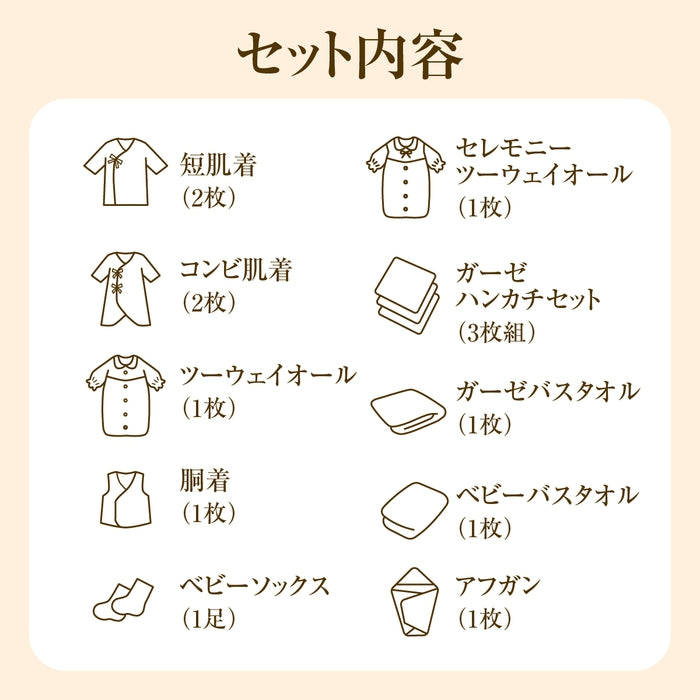 通年出産準備パッケージ（６万円） | ミキハウスオフィシャルサイト
