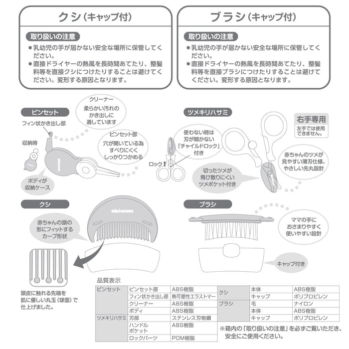 グルーミングセット | ミキハウスオフィシャルサイト