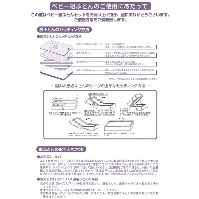 ポリエステルわたふとんセット | ミキハウスオフィシャルサイト