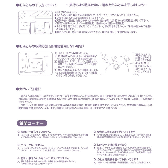 ポリエステルわたふとんセット | ミキハウスオフィシャルサイト