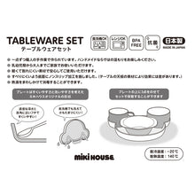 テーブルウェアセット【BOX付き】 | ミキハウスオフィシャルサイト